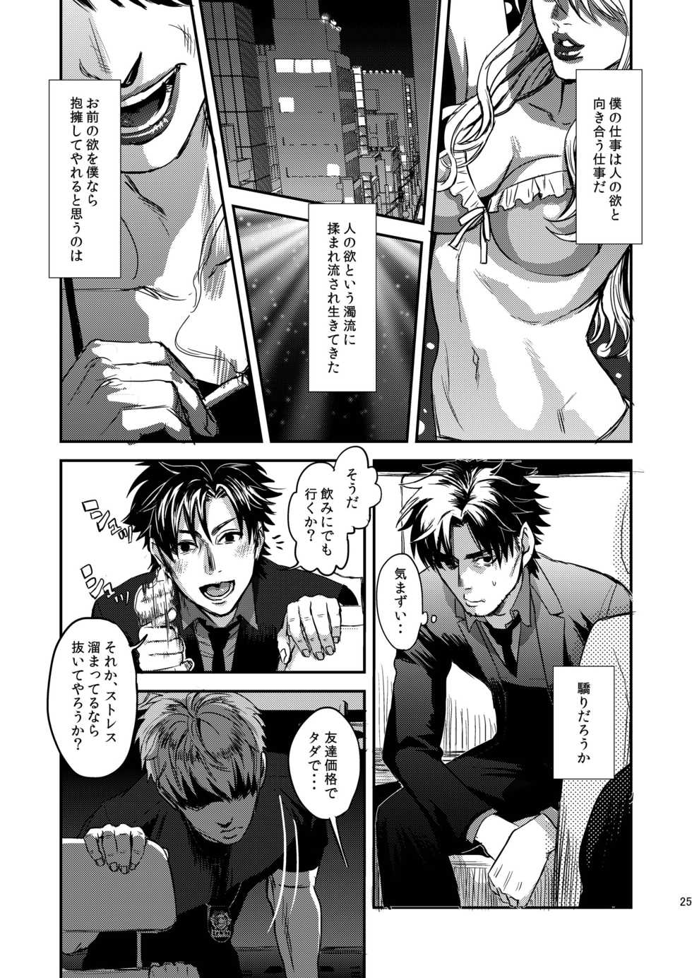 [MECCHORI (Mitsuru)] Ryouki Tekina Kareshi (Fate/Zero) [Digital] - Page 25