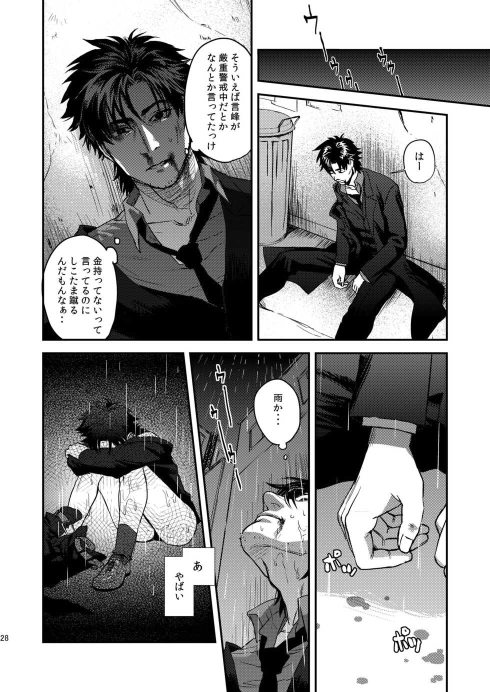 [MECCHORI (Mitsuru)] Ryouki Tekina Kareshi (Fate/Zero) [Digital] - Page 28