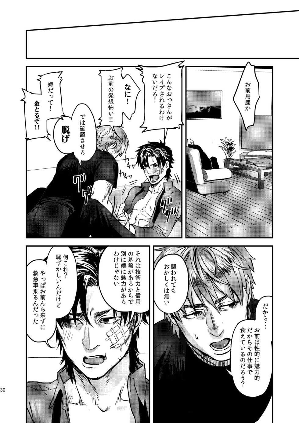 [MECCHORI (Mitsuru)] Ryouki Tekina Kareshi (Fate/Zero) [Digital] - Page 30