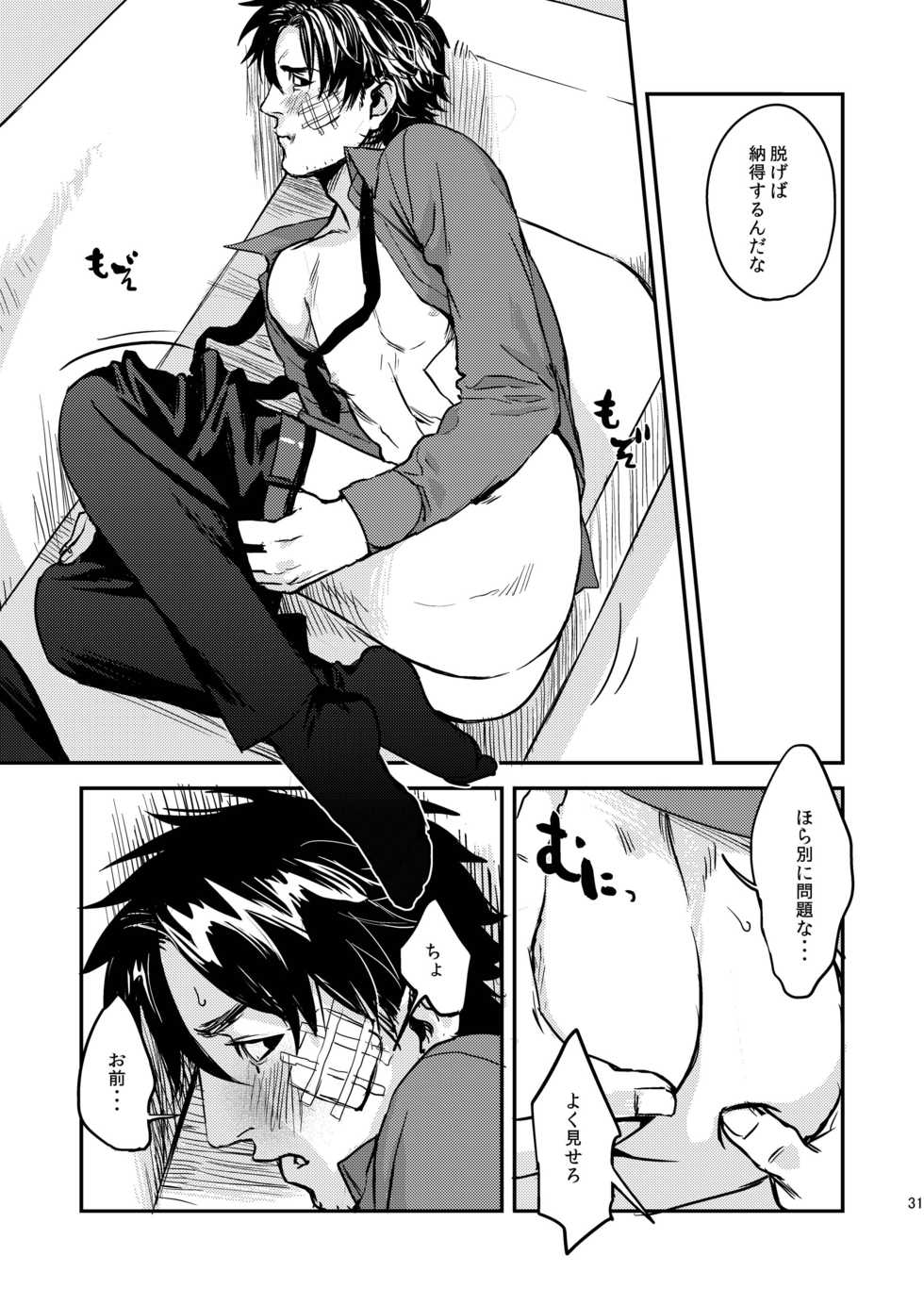 [MECCHORI (Mitsuru)] Ryouki Tekina Kareshi (Fate/Zero) [Digital] - Page 31