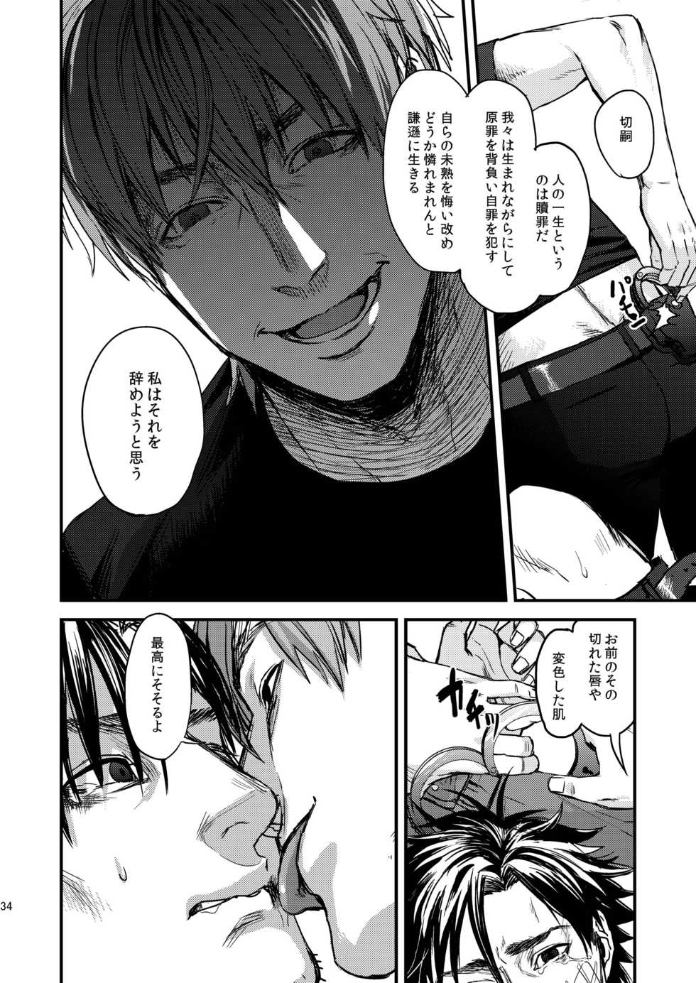 [MECCHORI (Mitsuru)] Ryouki Tekina Kareshi (Fate/Zero) [Digital] - Page 34