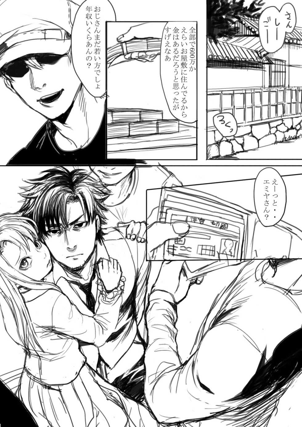 [MECCHORI (Mitsuru)] Papa Daisuki! (Fate/Zero) [Digital] - Page 6