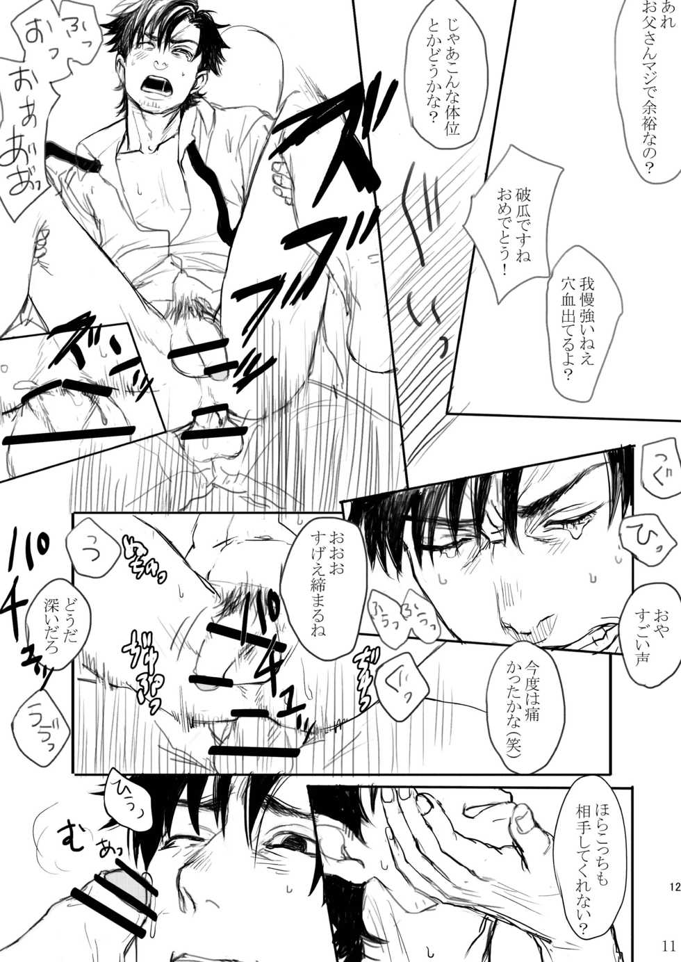 [MECCHORI (Mitsuru)] Papa Daisuki! (Fate/Zero) [Digital] - Page 13