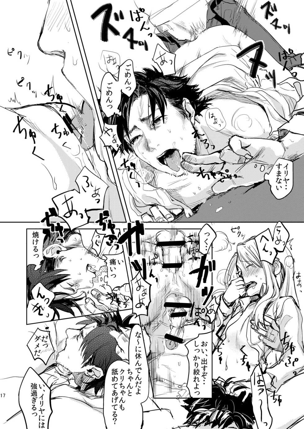 [MECCHORI (Mitsuru)] Papa Daisuki! (Fate/Zero) [Digital] - Page 18