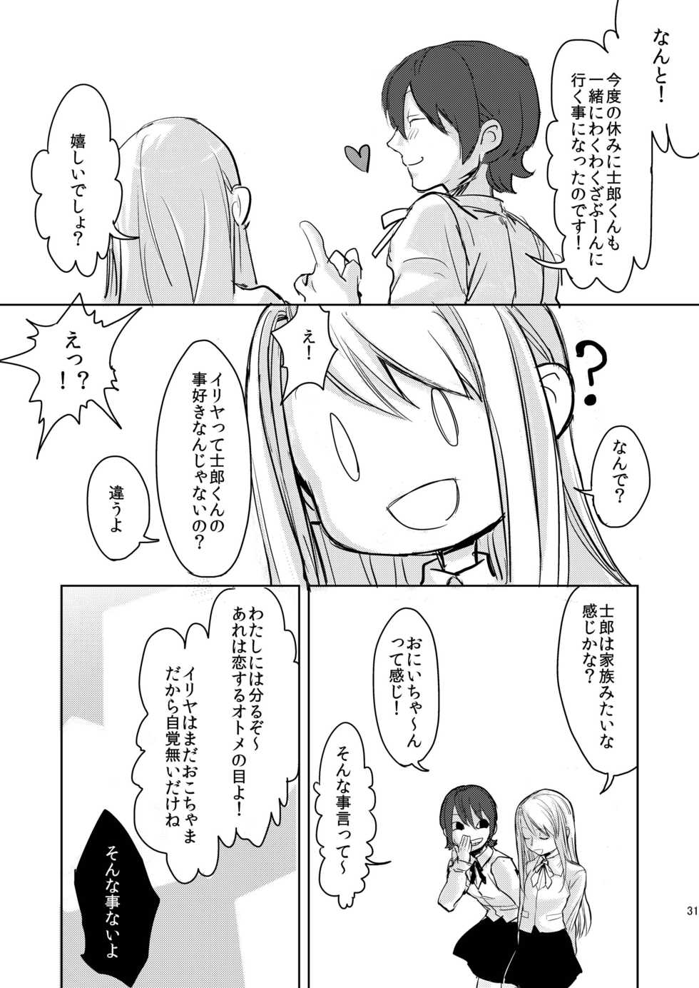 [MECCHORI (Mitsuru)] Papa Daisuki! (Fate/Zero) [Digital] - Page 32