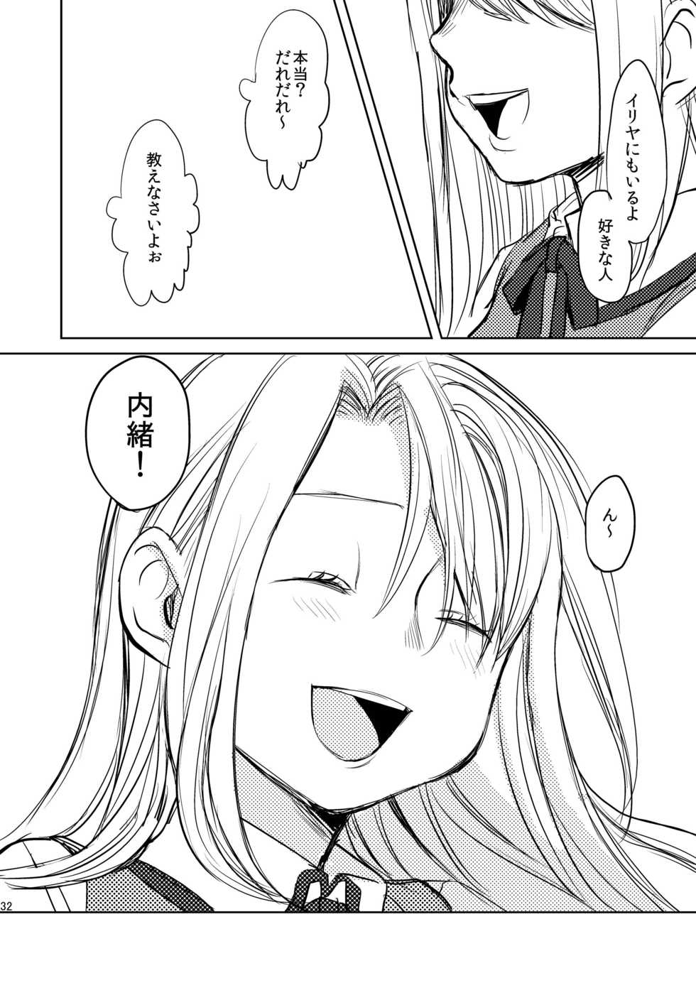 [MECCHORI (Mitsuru)] Papa Daisuki! (Fate/Zero) [Digital] - Page 33