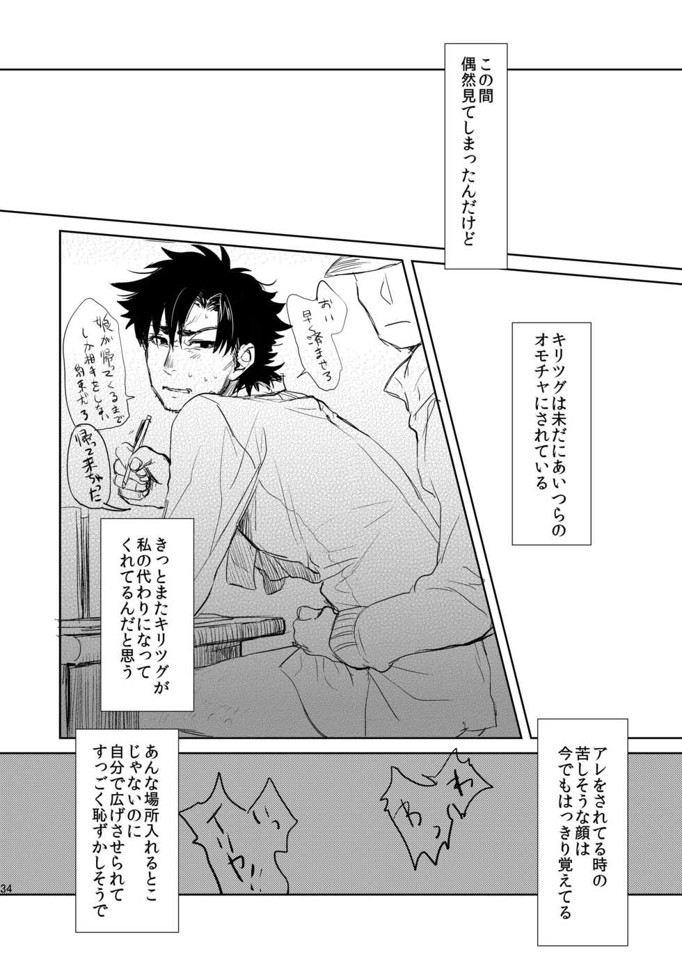 [MECCHORI (Mitsuru)] Papa Daisuki! (Fate/Zero) [Digital] - Page 35