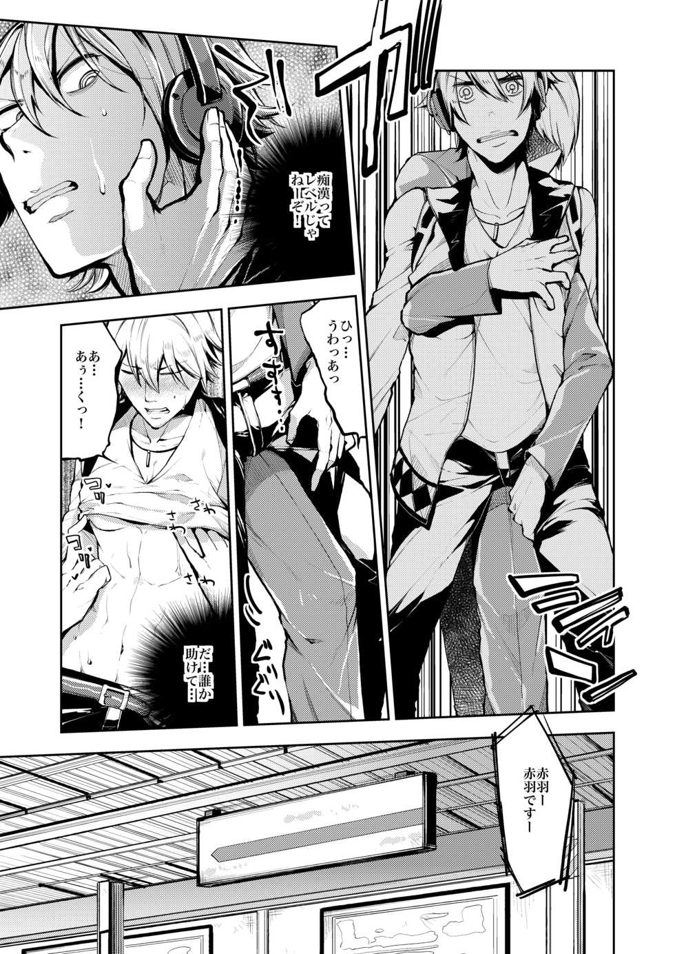 [Ikka Risan (Shibako)] Notteke! Chikan Densha [Digital] - Page 4