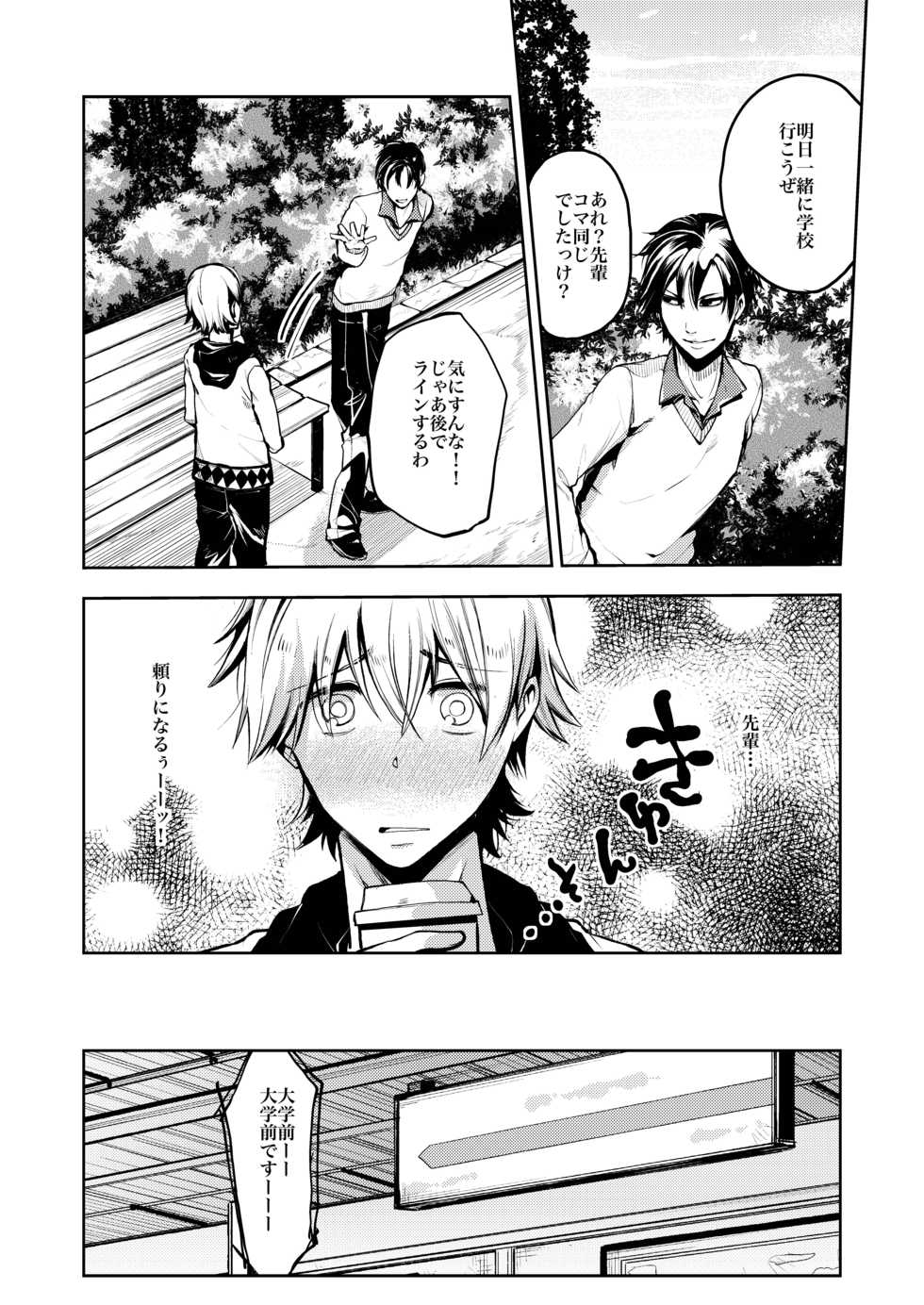 [Ikka Risan (Shibako)] Notteke! Chikan Densha [Digital] - Page 7