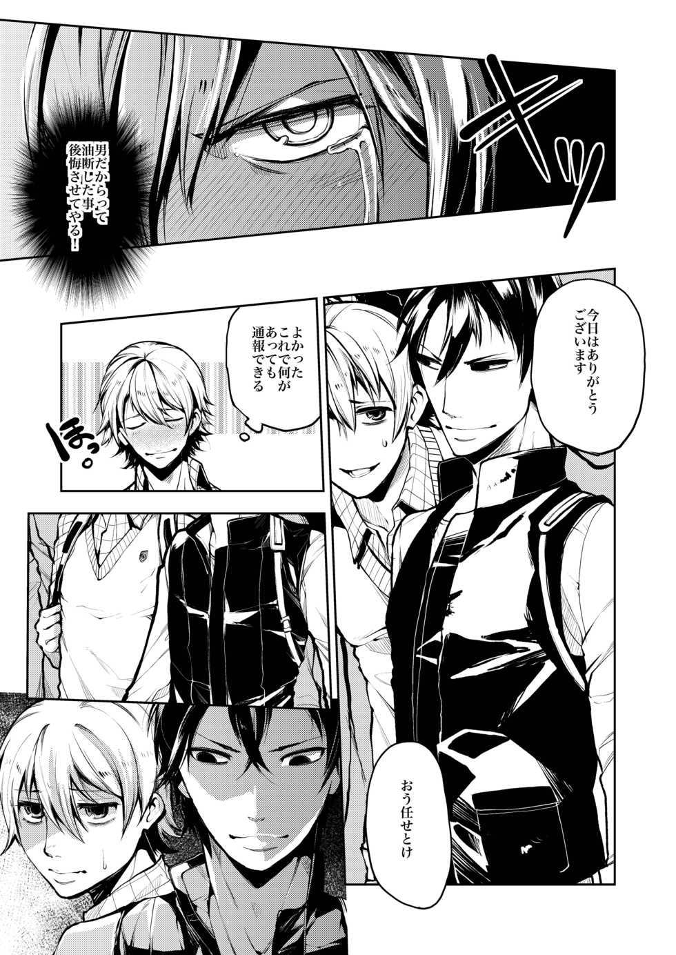 [Ikka Risan (Shibako)] Notteke! Chikan Densha [Digital] - Page 12