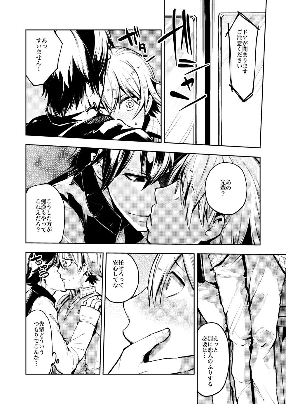 [Ikka Risan (Shibako)] Notteke! Chikan Densha [Digital] - Page 13