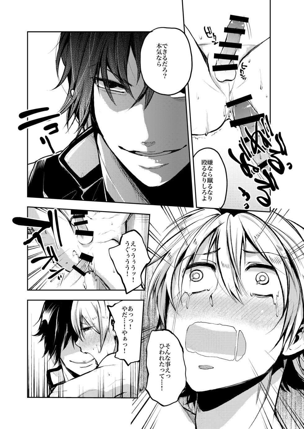 [Ikka Risan (Shibako)] Notteke! Chikan Densha [Digital] - Page 15