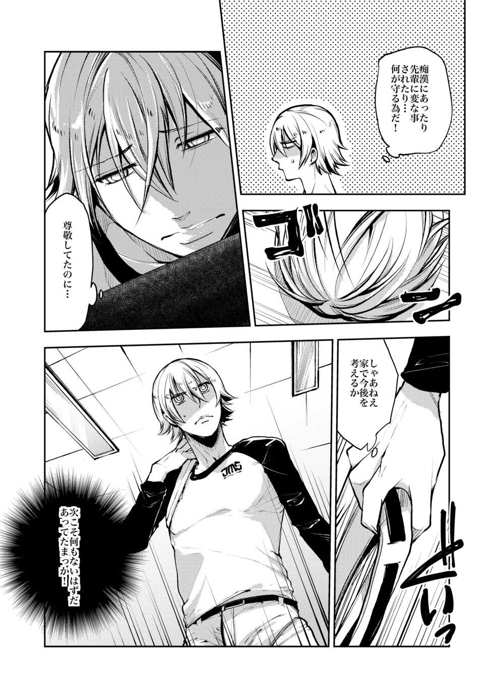 [Ikka Risan (Shibako)] Notteke! Chikan Densha [Digital] - Page 19