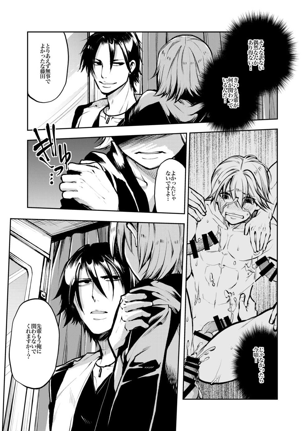 [Ikka Risan (Shibako)] Notteke! Chikan Densha [Digital] - Page 26