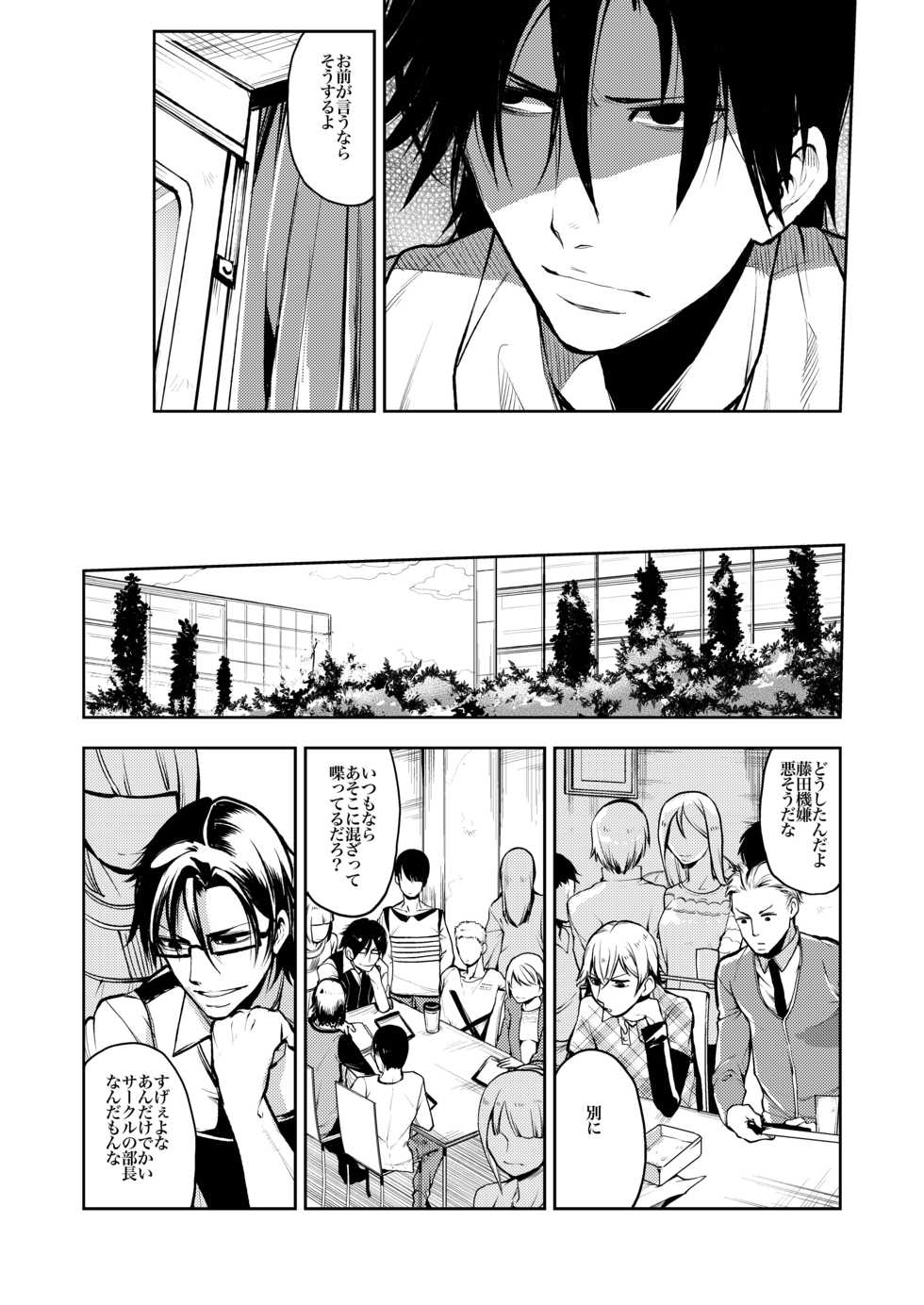 [Ikka Risan (Shibako)] Notteke! Chikan Densha [Digital] - Page 27