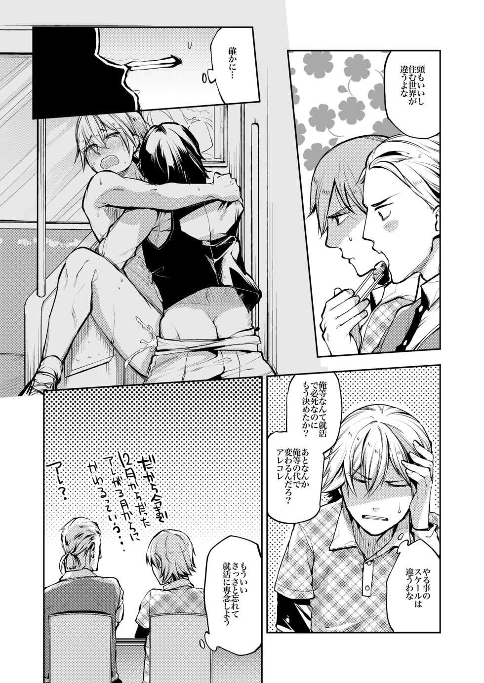 [Ikka Risan (Shibako)] Notteke! Chikan Densha [Digital] - Page 28