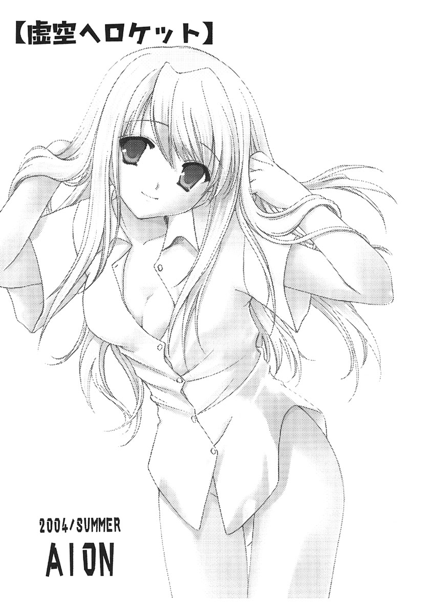 [Aion (Amou Mari)] Kokuu e Rocket (Fullmetal Alchemist) - Page 2