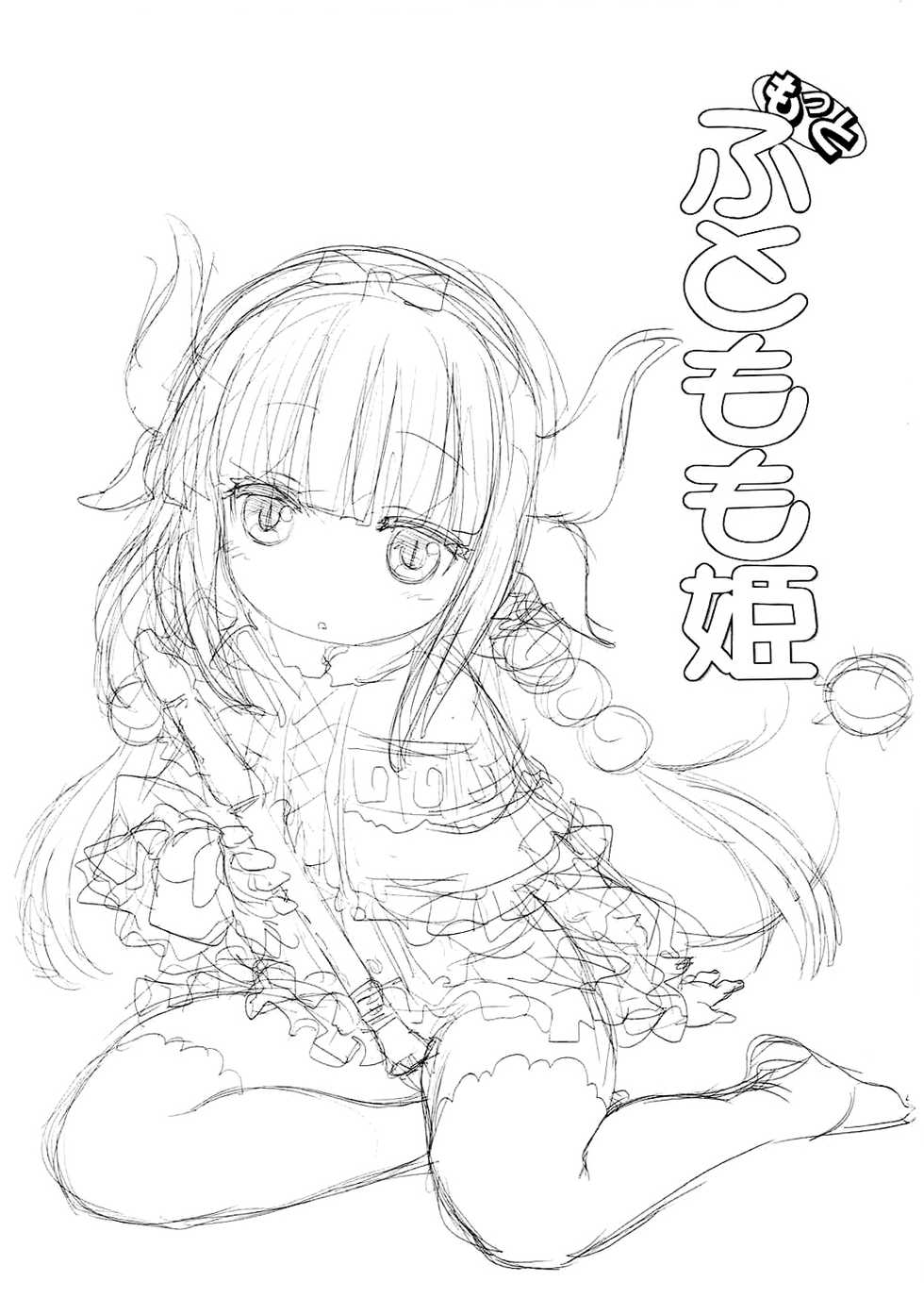 (COMIC1☆11) [UROBOROS (Utatane Hiroyuki)] Motto Futomomo Hime (Kobayashi-san-chi no Maid Dragon)​ [Chinese] [沒有漢化] - Page 3