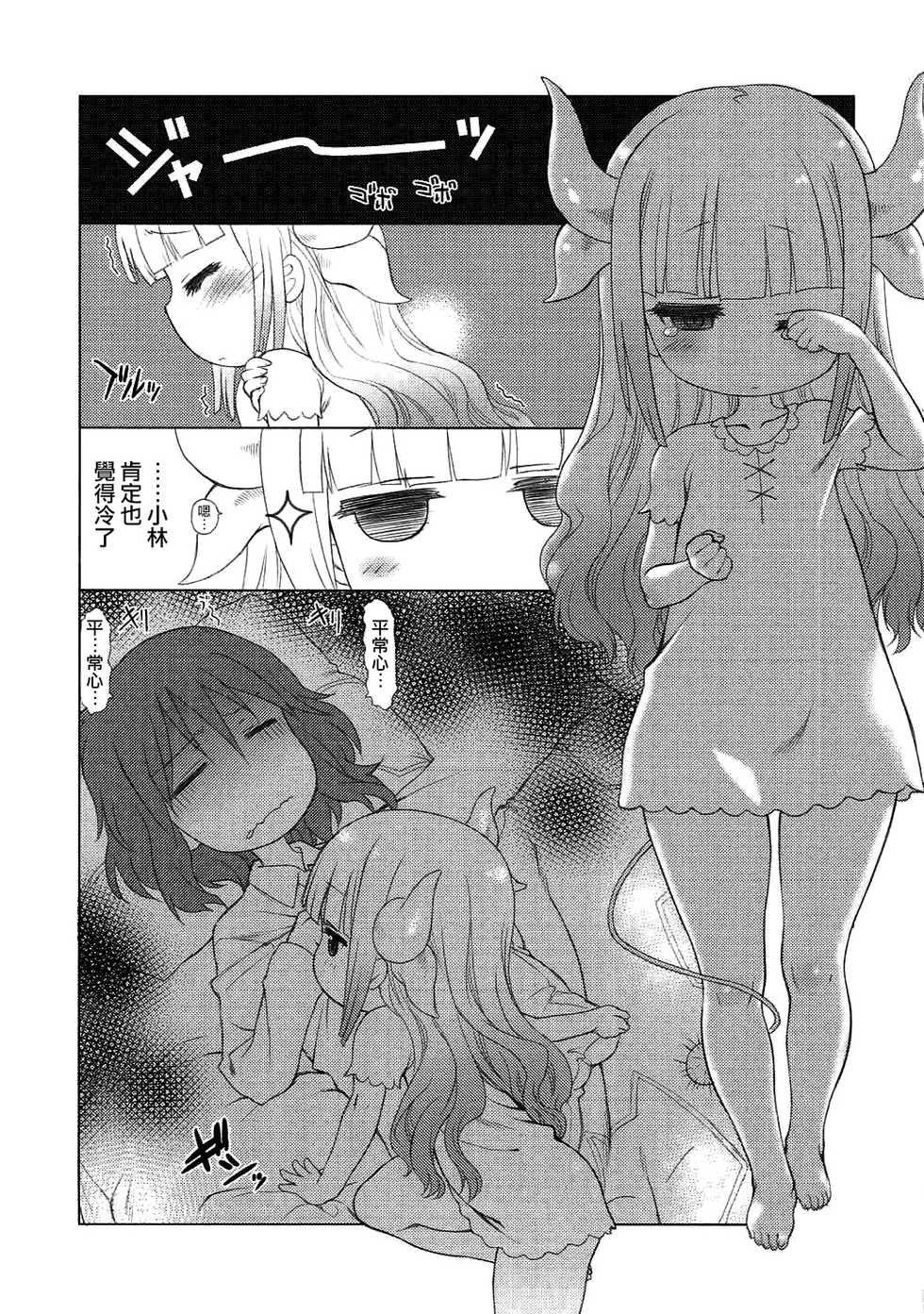 (COMIC1☆11) [UROBOROS (Utatane Hiroyuki)] Motto Futomomo Hime (Kobayashi-san-chi no Maid Dragon)​ [Chinese] [沒有漢化] - Page 6