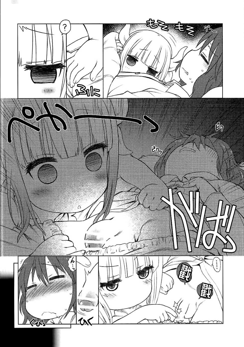 (COMIC1☆11) [UROBOROS (Utatane Hiroyuki)] Motto Futomomo Hime (Kobayashi-san-chi no Maid Dragon)​ [Chinese] [沒有漢化] - Page 7