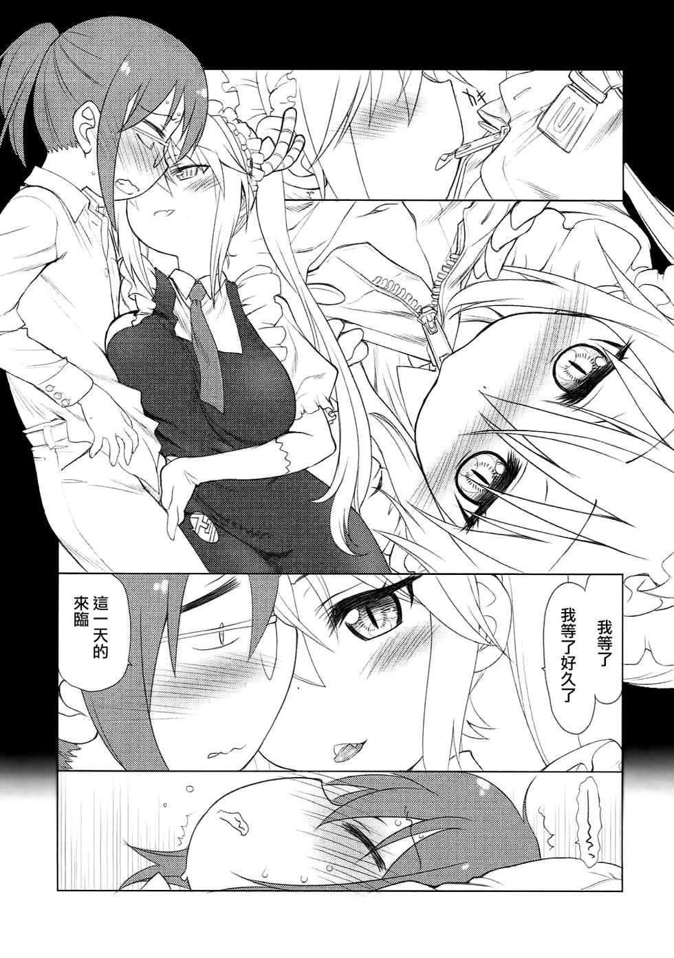 (COMIC1☆11) [UROBOROS (Utatane Hiroyuki)] Motto Futomomo Hime (Kobayashi-san-chi no Maid Dragon)​ [Chinese] [沒有漢化] - Page 8