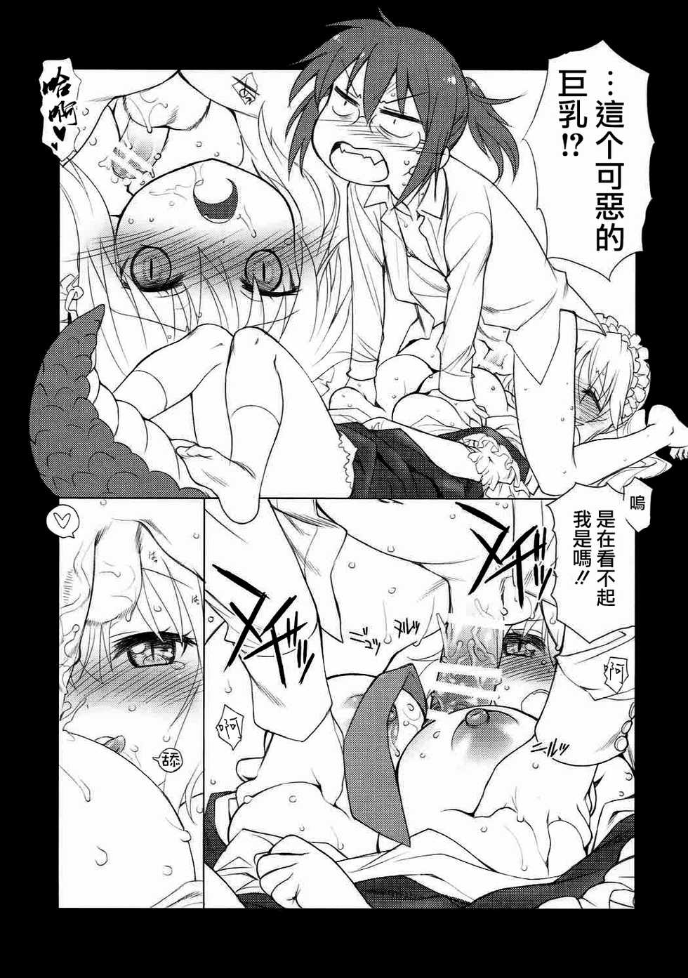 (COMIC1☆11) [UROBOROS (Utatane Hiroyuki)] Motto Futomomo Hime (Kobayashi-san-chi no Maid Dragon)​ [Chinese] [沒有漢化] - Page 12