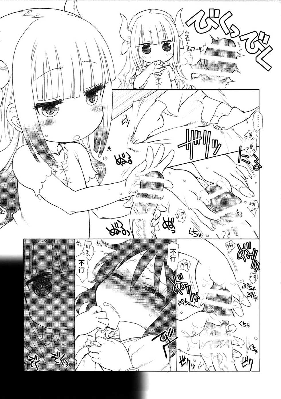 (COMIC1☆11) [UROBOROS (Utatane Hiroyuki)] Motto Futomomo Hime (Kobayashi-san-chi no Maid Dragon)​ [Chinese] [沒有漢化] - Page 16
