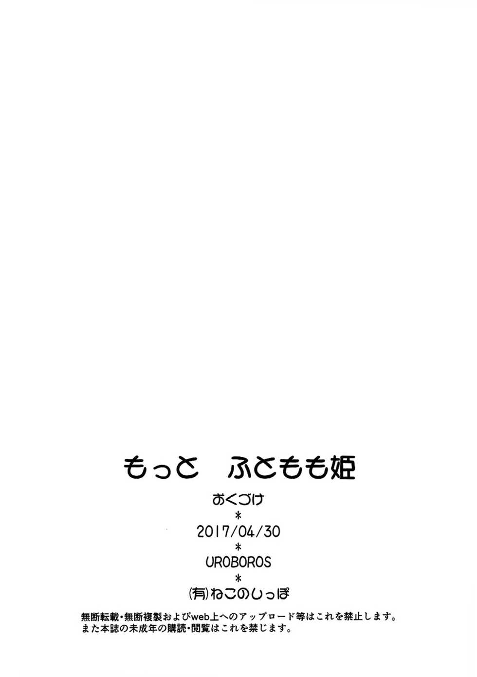 (COMIC1☆11) [UROBOROS (Utatane Hiroyuki)] Motto Futomomo Hime (Kobayashi-san-chi no Maid Dragon)​ [Chinese] [沒有漢化] - Page 29