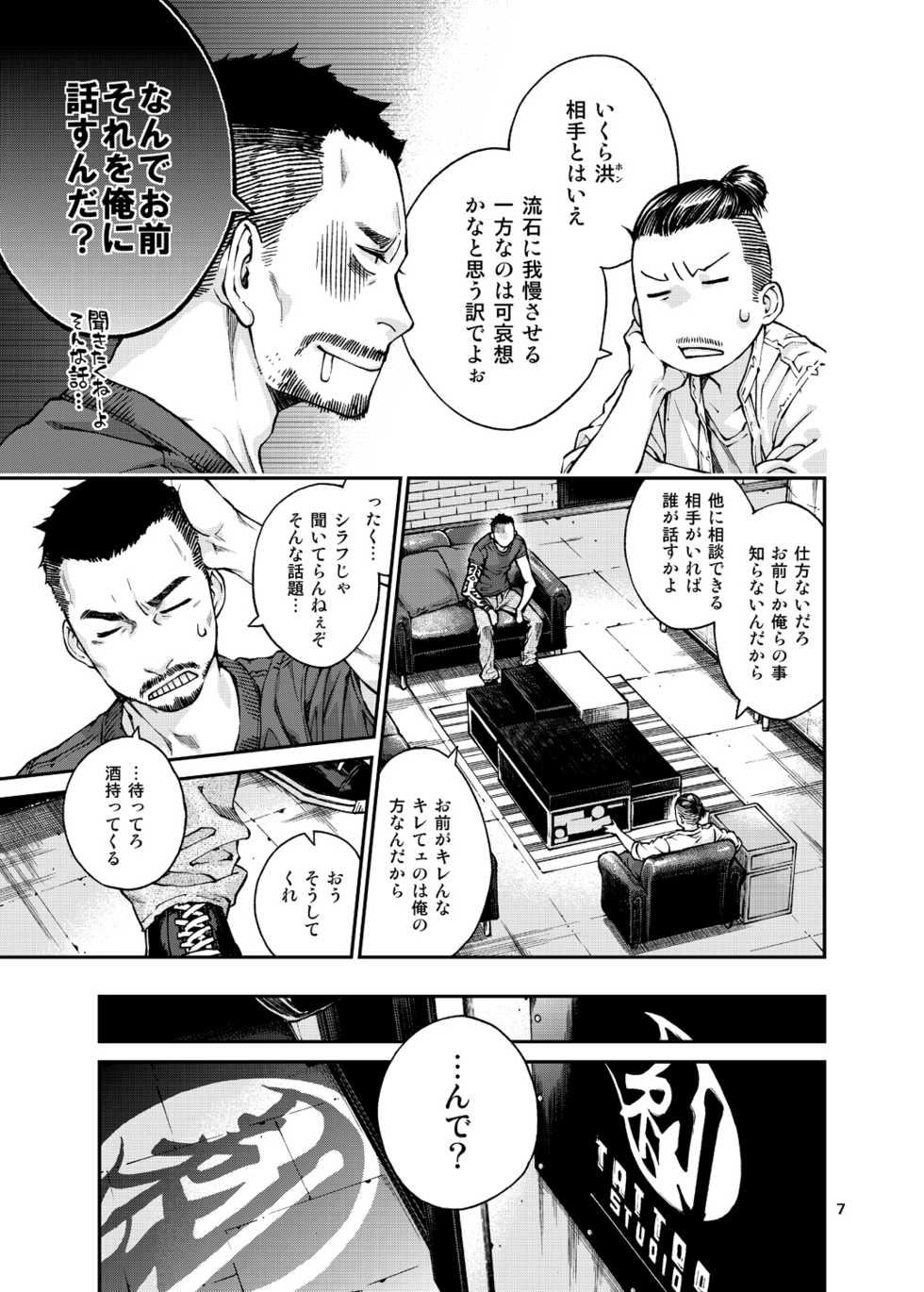 [KillStreak (Tinmeshi)] Over18 [Digital] - Page 8