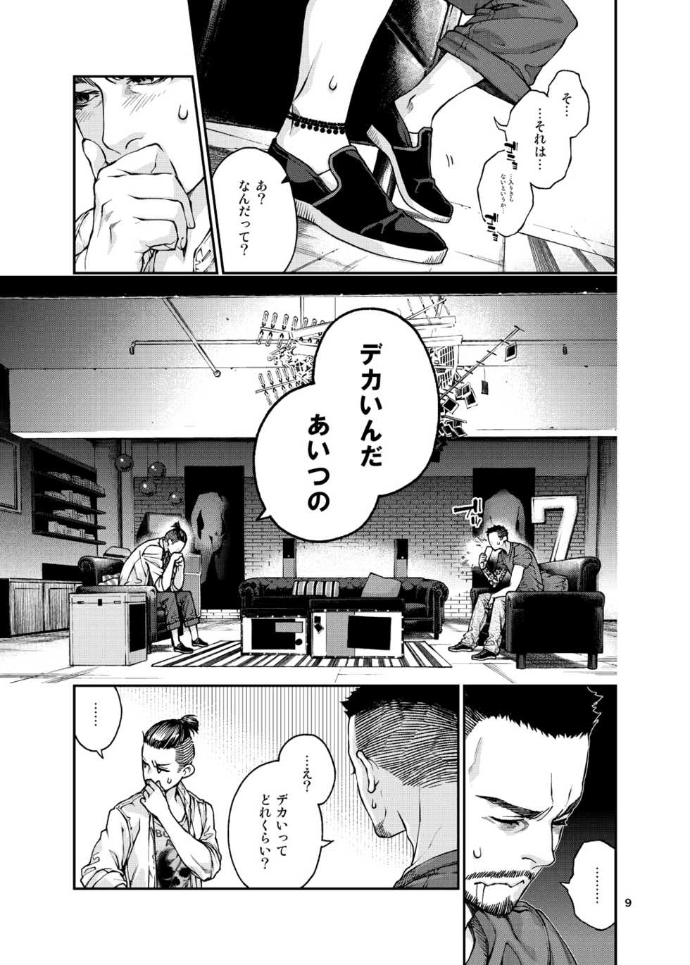 [KillStreak (Tinmeshi)] Over18 [Digital] - Page 10