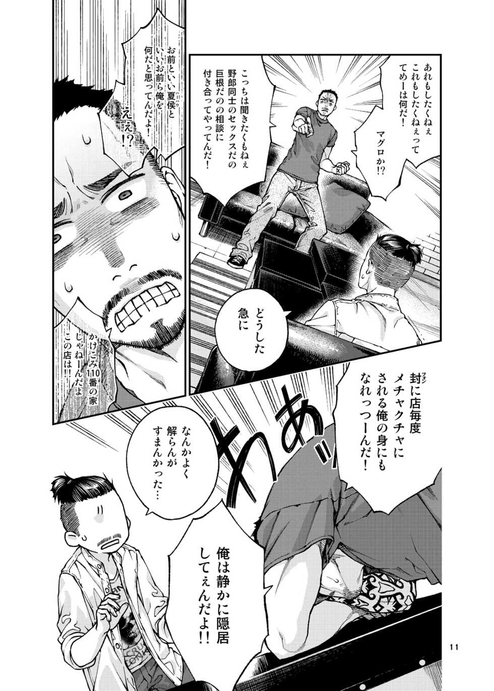 [KillStreak (Tinmeshi)] Over18 [Digital] - Page 12