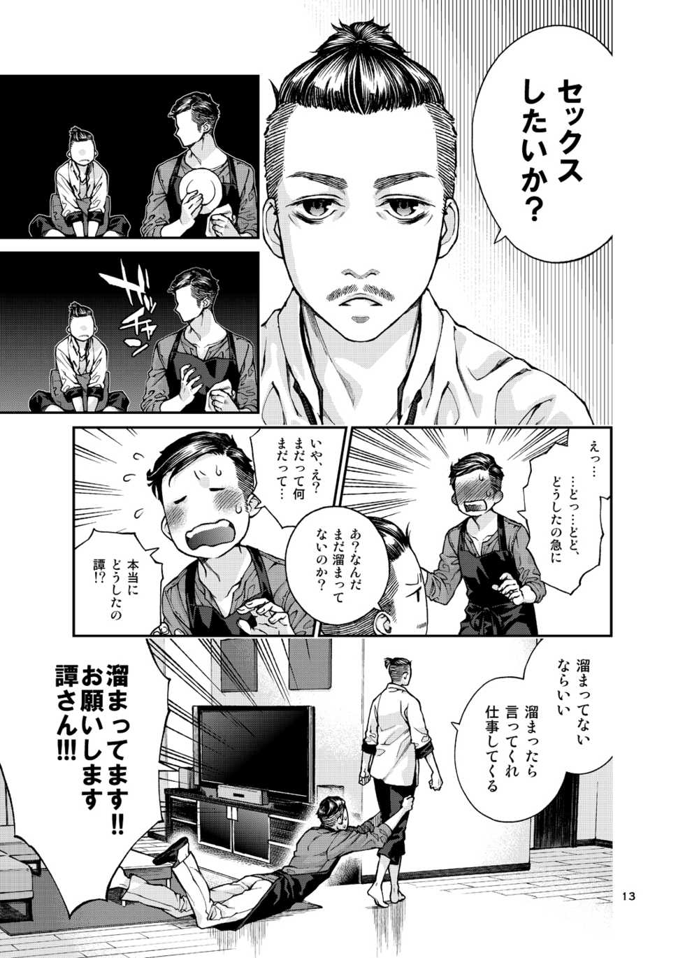 [KillStreak (Tinmeshi)] Over18 [Digital] - Page 14