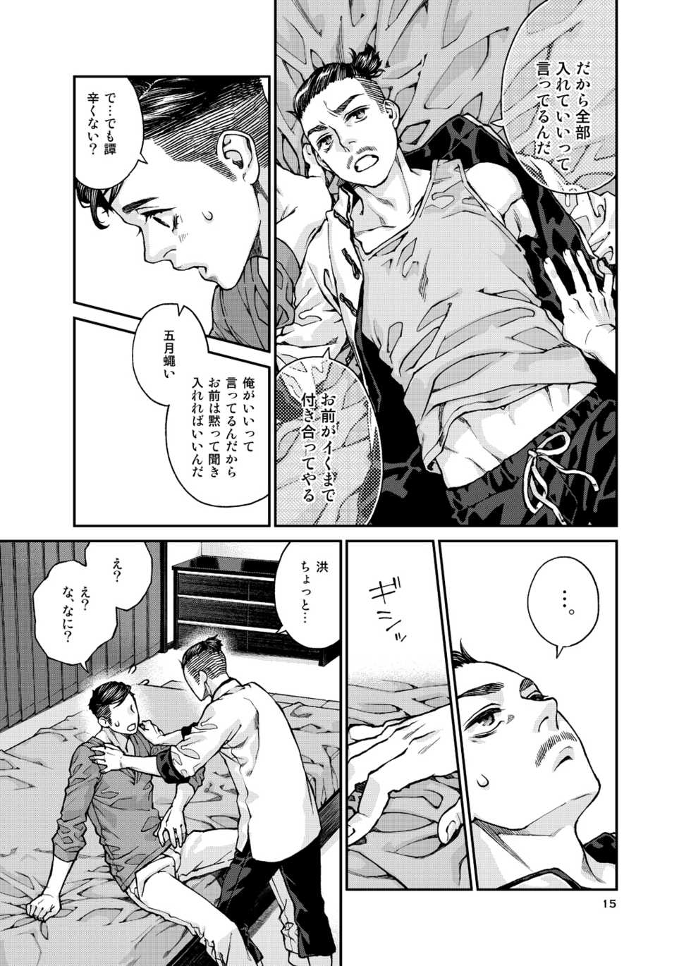 [KillStreak (Tinmeshi)] Over18 [Digital] - Page 16