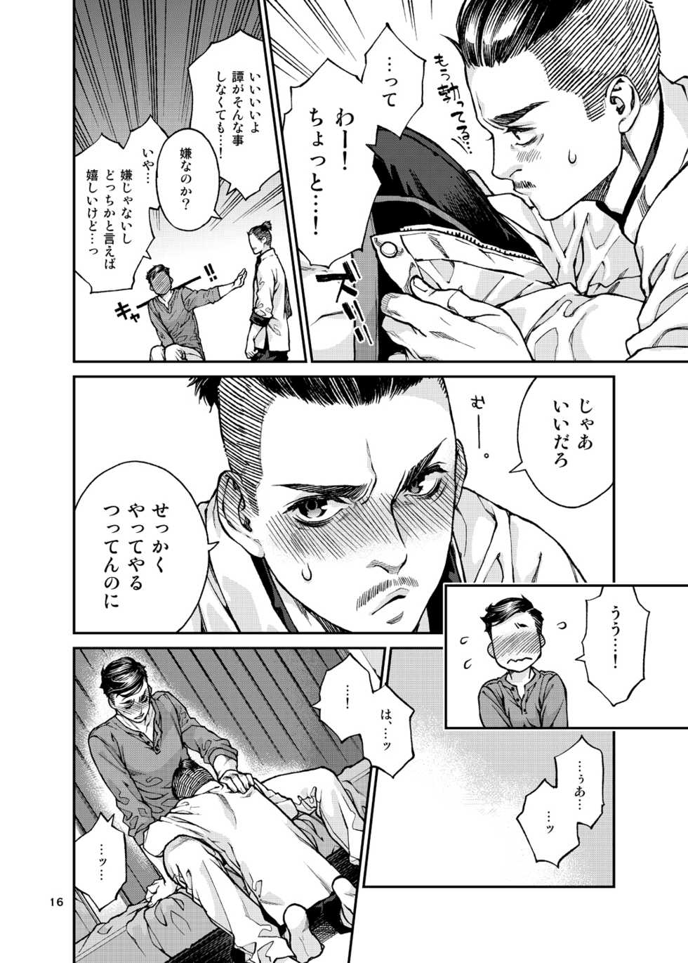 [KillStreak (Tinmeshi)] Over18 [Digital] - Page 17