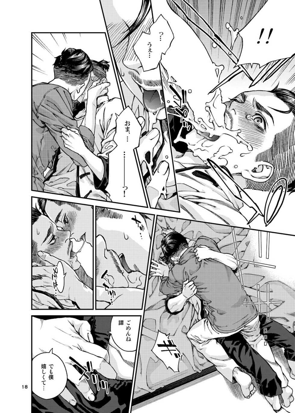 [KillStreak (Tinmeshi)] Over18 [Digital] - Page 19