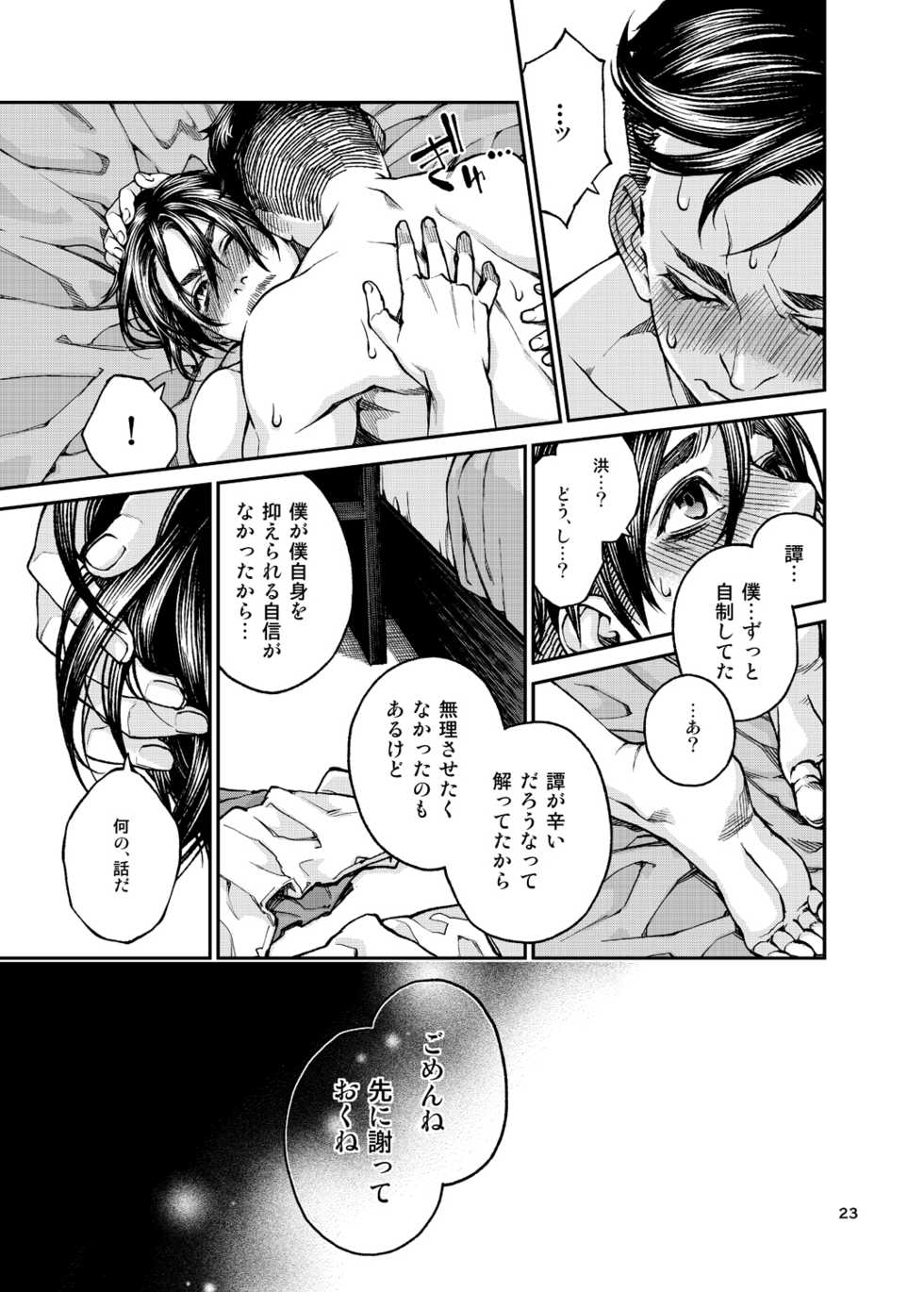 [KillStreak (Tinmeshi)] Over18 [Digital] - Page 24