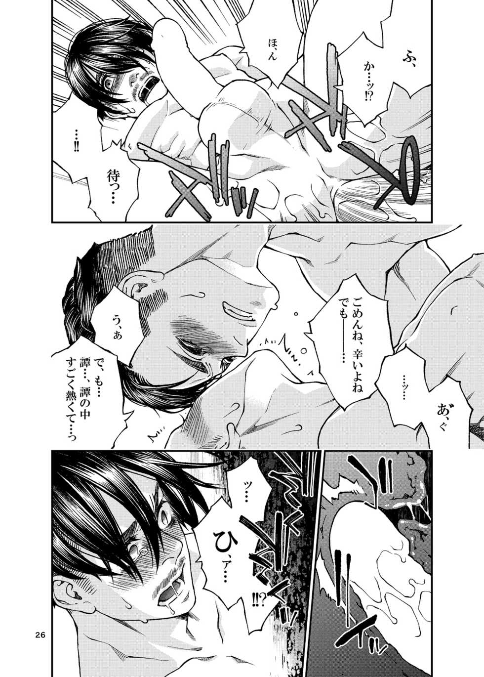 [KillStreak (Tinmeshi)] Over18 [Digital] - Page 27