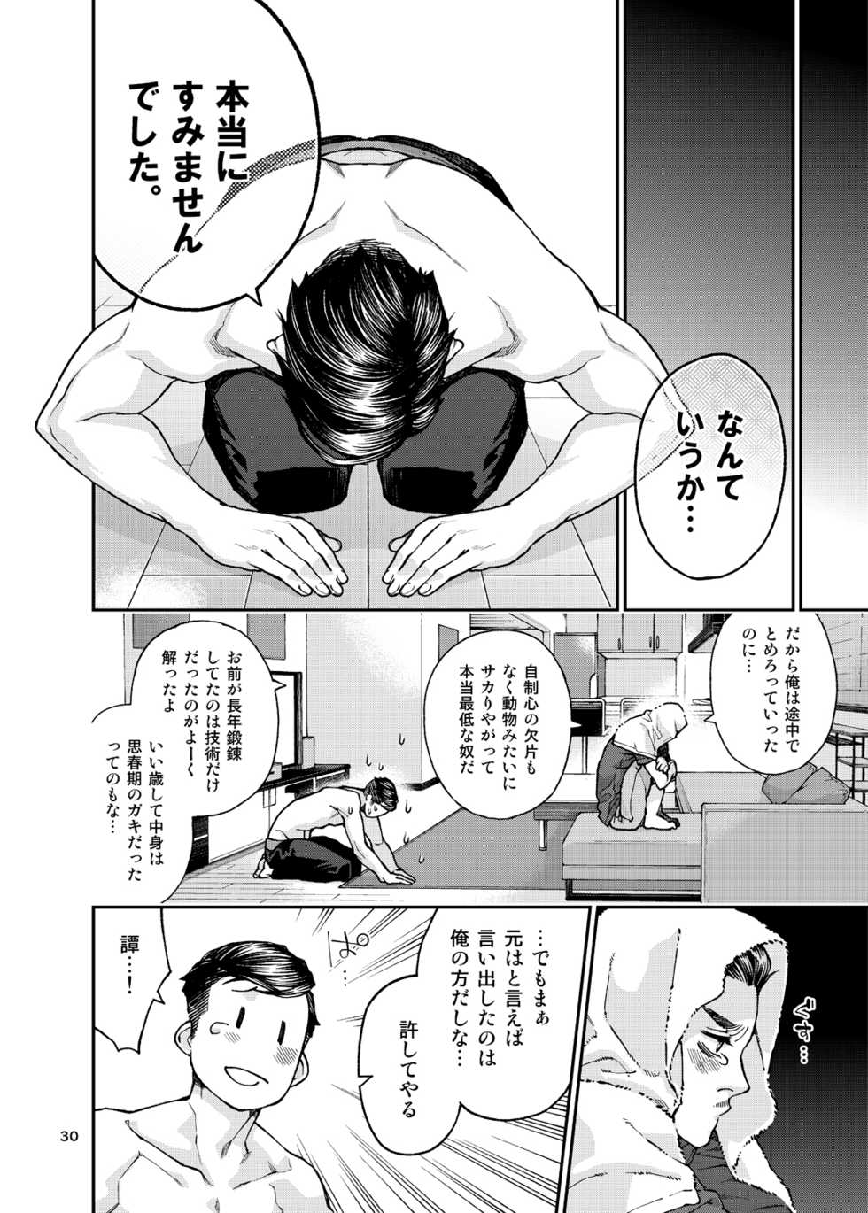 [KillStreak (Tinmeshi)] Over18 [Digital] - Page 31