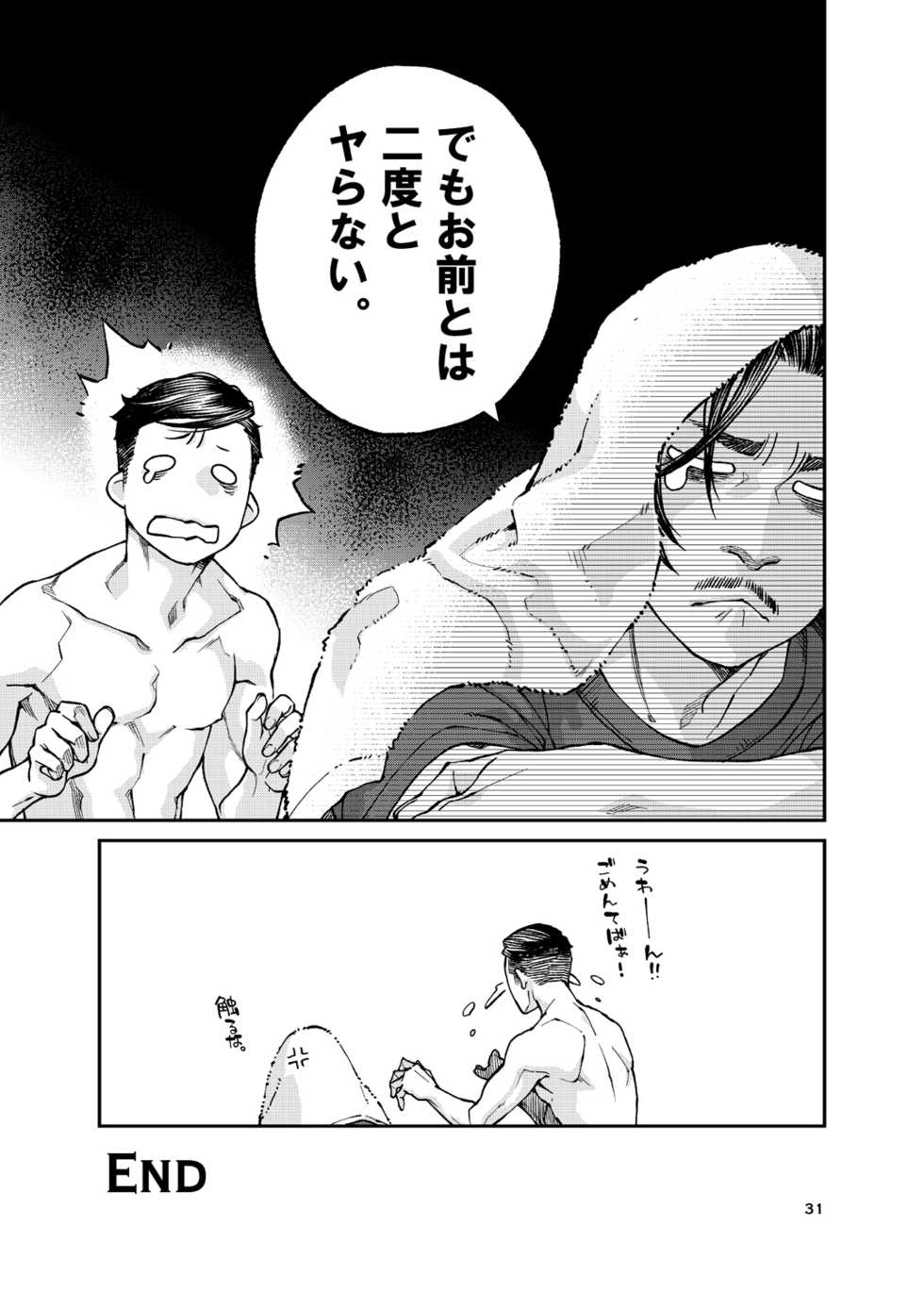 [KillStreak (Tinmeshi)] Over18 [Digital] - Page 32