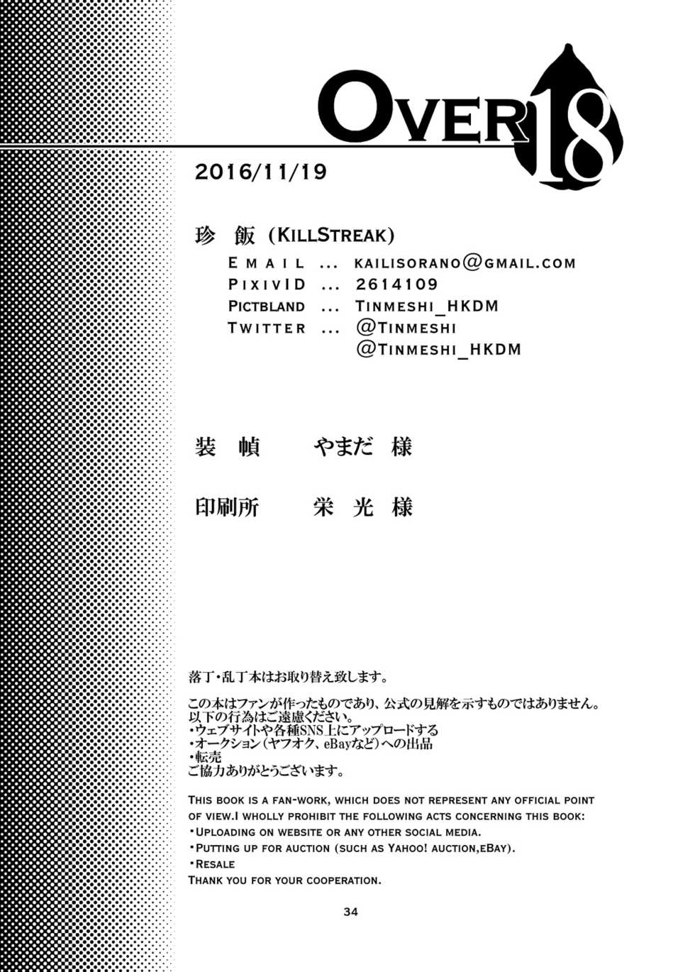 [KillStreak (Tinmeshi)] Over18 [Digital] - Page 35