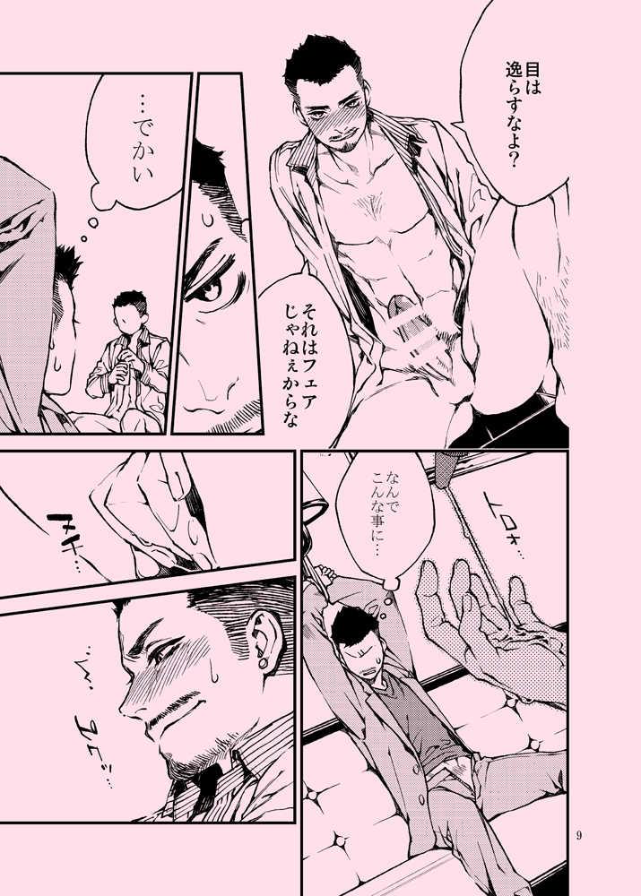 [KillStreak (Tinmeshi)] AciD (Kung Fu Chefs) [Digital] - Page 10