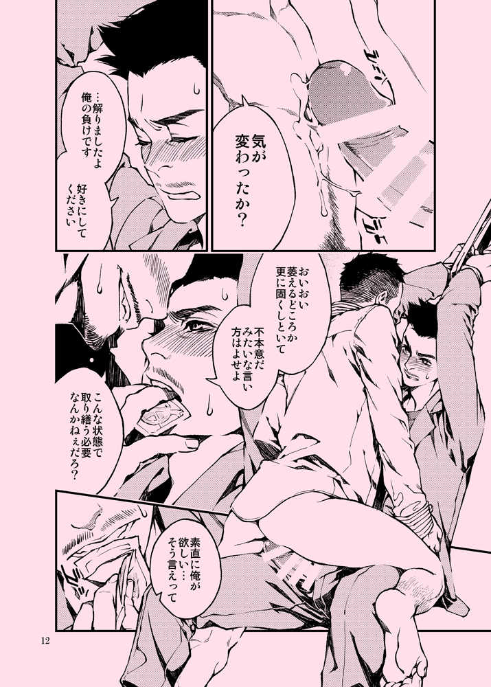 [KillStreak (Tinmeshi)] AciD (Kung Fu Chefs) [Digital] - Page 13