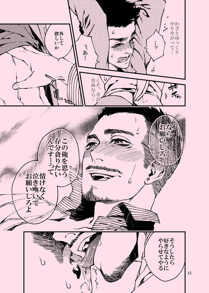 [KillStreak (Tinmeshi)] AciD (Kung Fu Chefs) [Digital] - Page 16