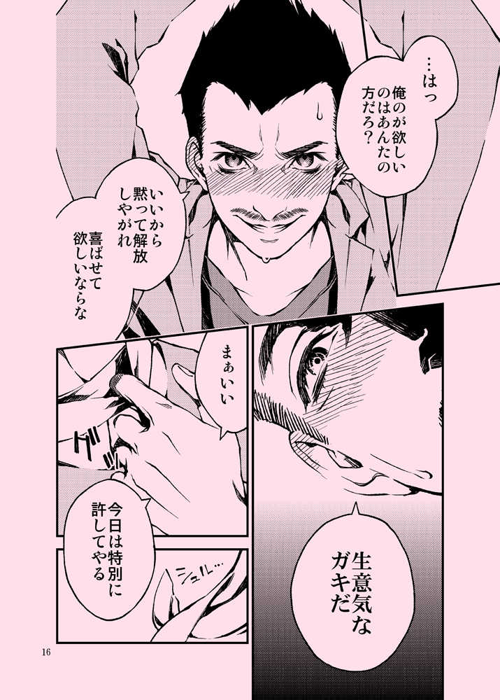 [KillStreak (Tinmeshi)] AciD (Kung Fu Chefs) [Digital] - Page 17