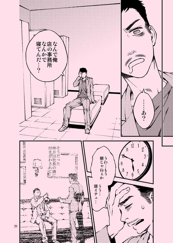 [KillStreak (Tinmeshi)] AciD (Kung Fu Chefs) [Digital] - Page 21