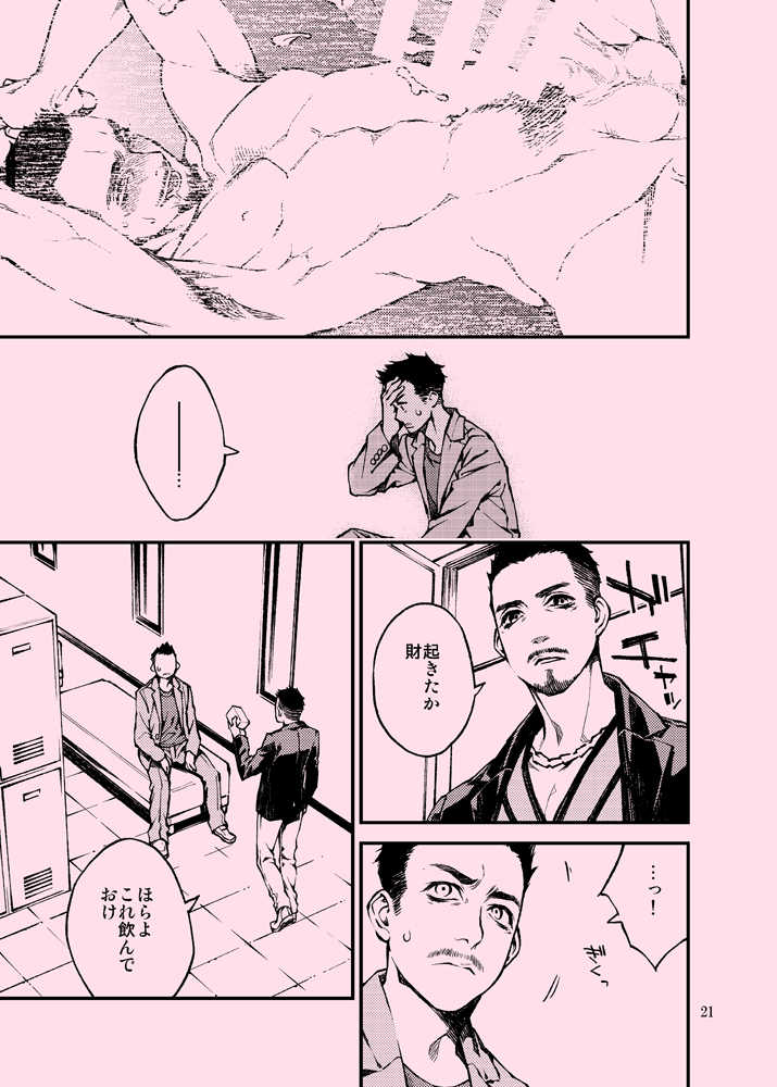 [KillStreak (Tinmeshi)] AciD (Kung Fu Chefs) [Digital] - Page 22