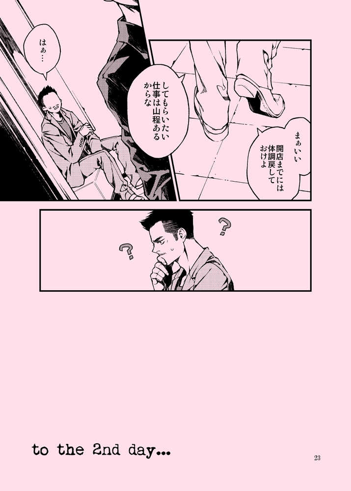 [KillStreak (Tinmeshi)] AciD (Kung Fu Chefs) [Digital] - Page 24