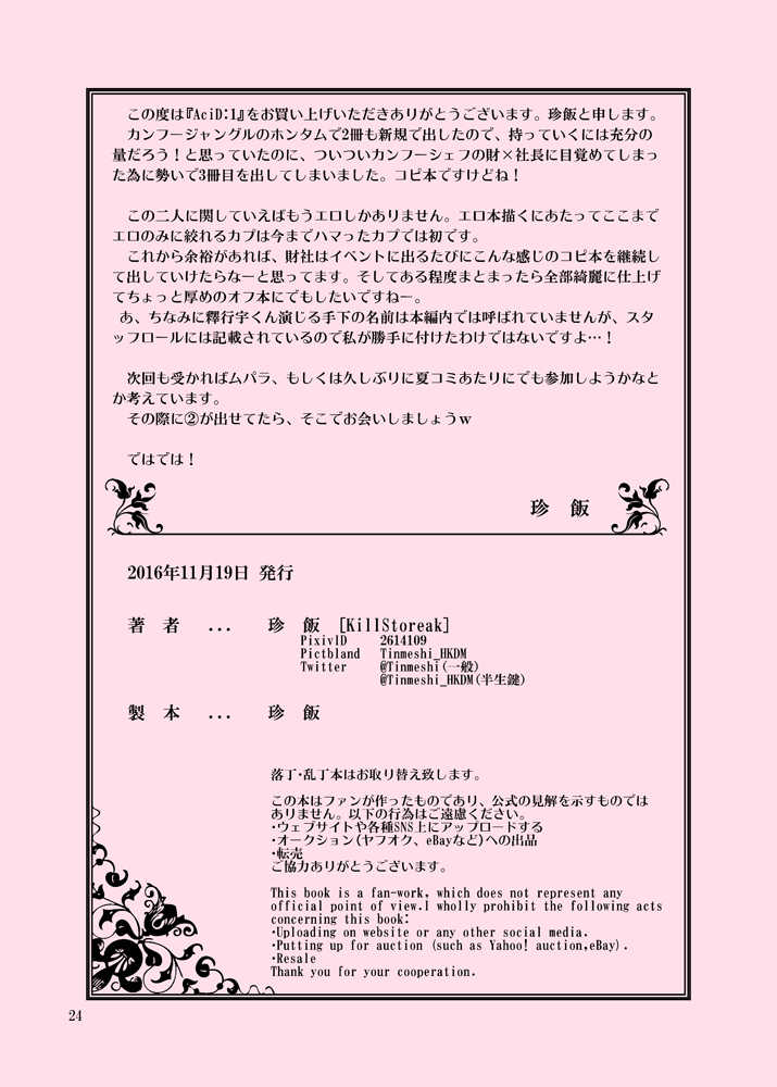 [KillStreak (Tinmeshi)] AciD (Kung Fu Chefs) [Digital] - Page 25