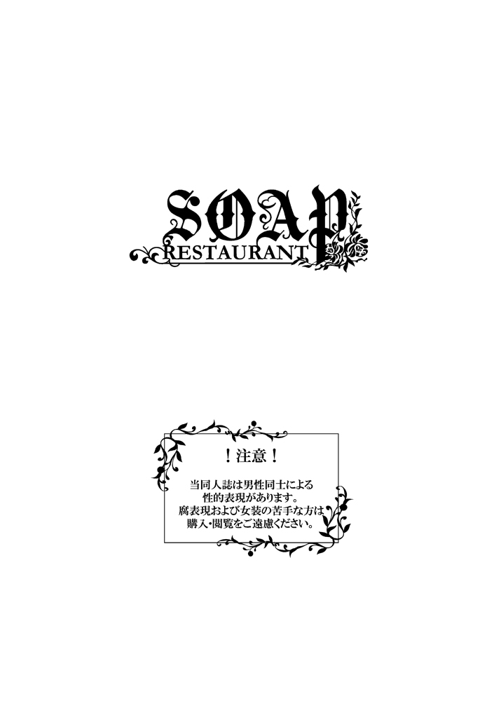 [KillStreak (Tinmeshi)] Restaurant SOAP (Call of Duty: Modern Warfare 2) [Digital] - Page 2