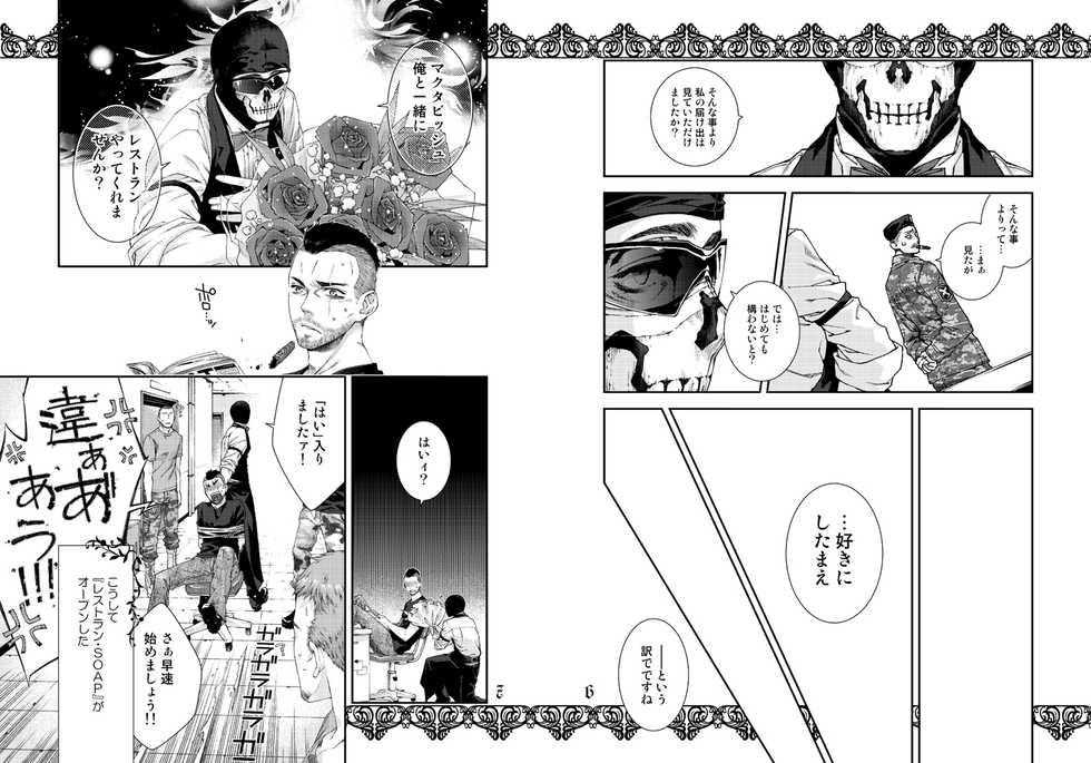 [KillStreak (Tinmeshi)] Restaurant SOAP (Call of Duty: Modern Warfare 2) [Digital] - Page 4